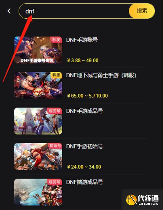 dnf手游韩服账号怎么买 韩服账号交易教程[多图]图片1