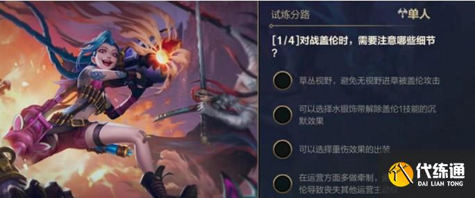 英雄联盟手游能力试炼者答案大全 能力试炼者射手/单人/中路答案全汇总[多图]图片2