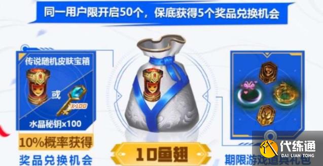 英雄联盟手游传说福袋怎么获得 传说福袋获取攻略[多图]图片1