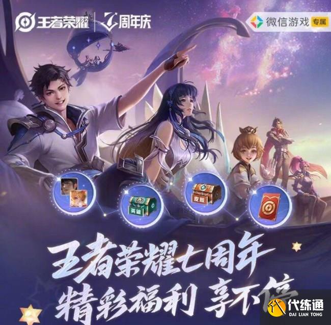 王者荣耀七周年微信嘉年华怎么参加 七周年微信嘉年华活动参与地址分享[多图]图片1