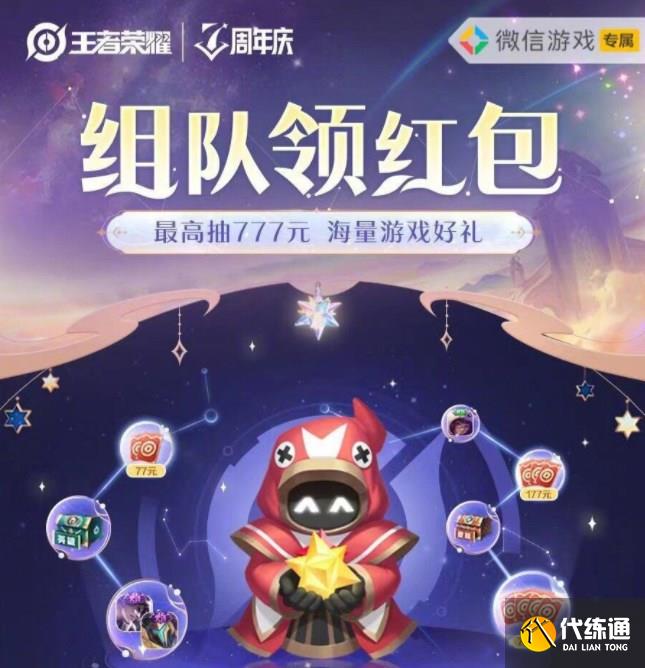 王者荣耀七周年微信嘉年华怎么参加 七周年微信嘉年华活动参与地址分享[多图]图片3