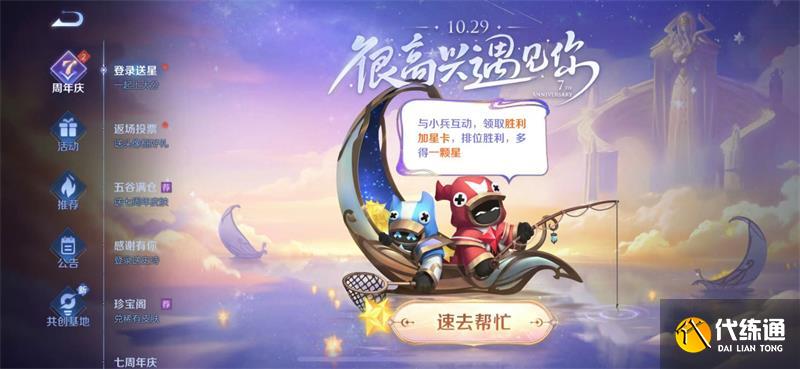 王者荣耀7周年加星卡怎么获得 7周年加星卡玩法攻略