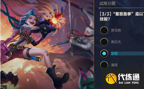 英雄联盟手游能力试炼者单人答案大全
