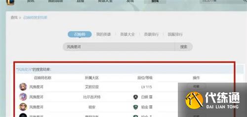 英雄联盟怎么查询别人的战绩 查询战绩方法介绍