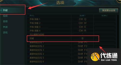 英雄联盟回城键在哪里设置 回城键设置方法教学