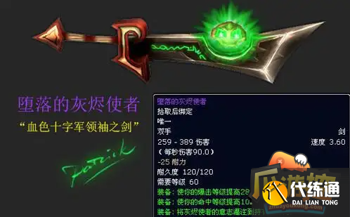 魔兽世界怀旧服堕落的灰烬使者在哪掉 魔兽世界怀旧服堕落的灰烬使者在哪掉