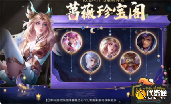 王者荣耀蔷薇之心获取攻略大全1.png 王者荣耀蔷薇之心获取攻略大全1.png