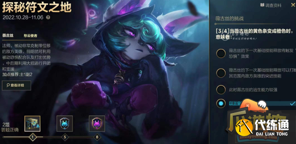 英雄联盟手游探索符文之地答案大全1.png 英雄联盟手游探索符文之地答案大全1.png