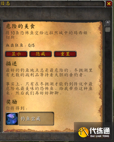 《魔兽世界》WLK血齿狂鱼获取方法 《魔兽世界》WLK血齿狂鱼获取方法