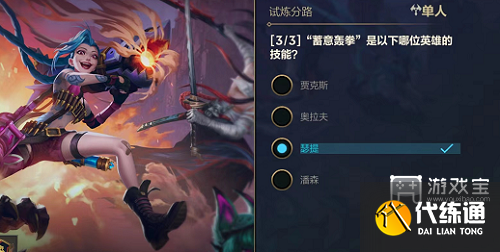 英雄联盟手游能力试炼者单人答案攻略分享