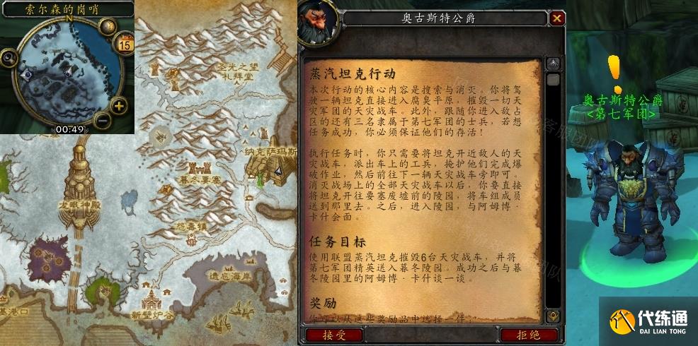 《魔兽世界》wlk蒸汽坦克行动任务攻略 《魔兽世界》wlk蒸汽坦克行动任务攻略