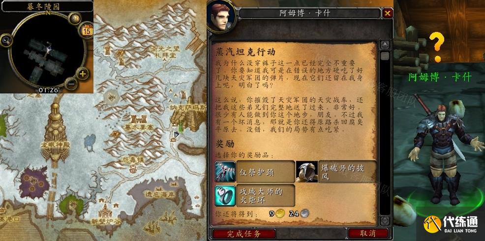 《魔兽世界》wlk蒸汽坦克行动任务攻略 《魔兽世界》wlk蒸汽坦克行动任务攻略