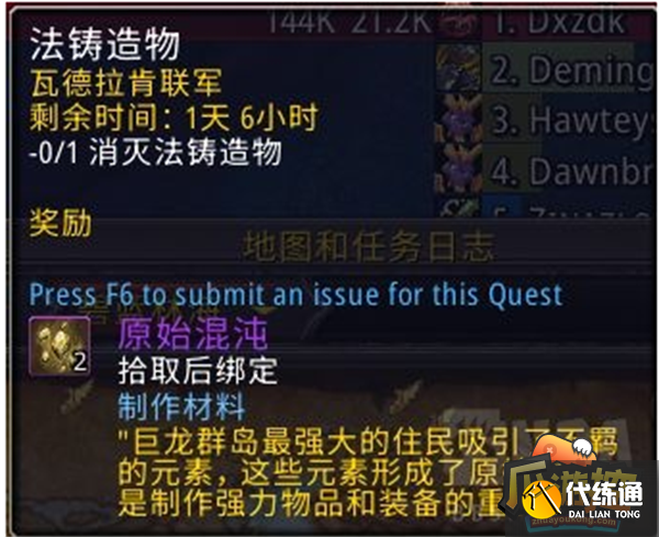 魔兽世界原始混沌获取攻略1.png