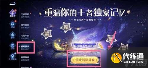 王者荣耀星辰证书位置