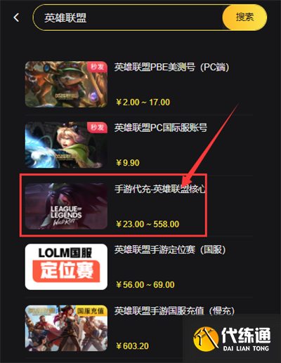 英雄联盟手游国际服怎么充值 lol手游国际服充值教程[多图]图片2