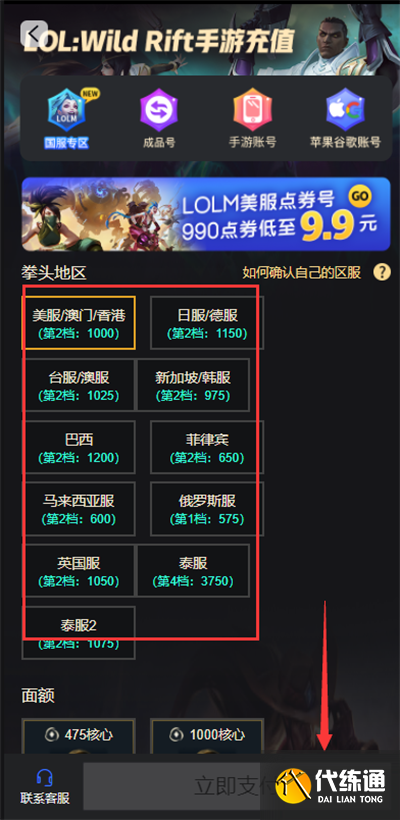 英雄联盟手游国际服怎么充值 lol手游国际服充值教程[多图]图片3
