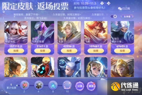 《王者荣耀》七周年返场皮肤投票结果是什么