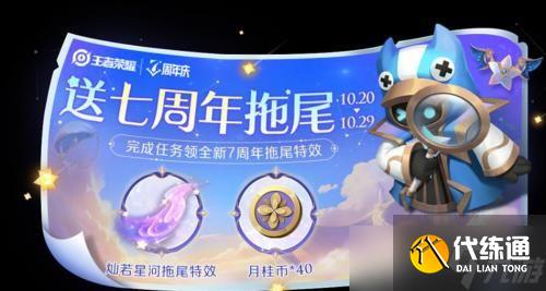 王者荣耀璨若星河击败特效怎么获得