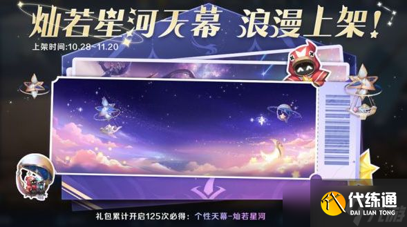 王者荣耀璨若星河击败特效怎么获得