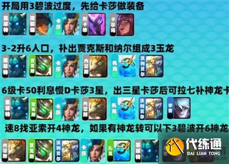 金铲铲之战金碧卡莎阵容玩法分享