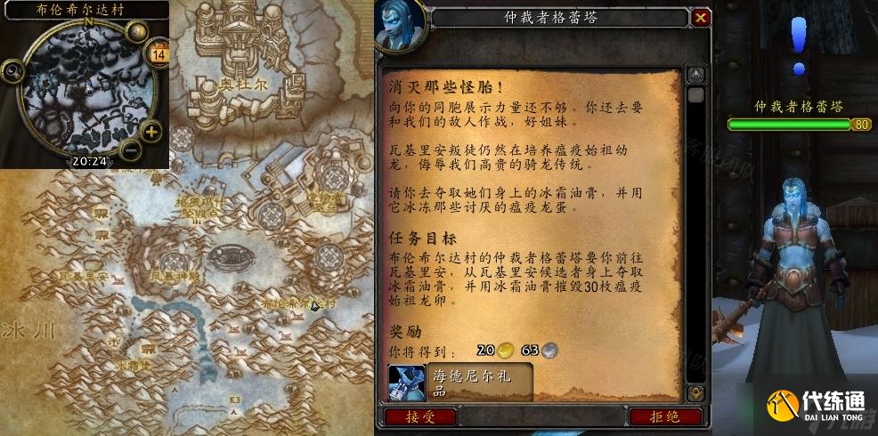 《魔兽世界》wlk消灭那些怪胎任务攻略