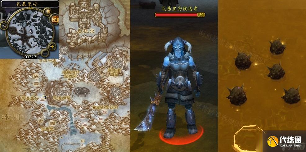 《魔兽世界》wlk消灭那些怪胎任务攻略