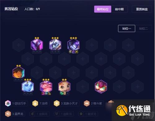 《云顶之弈》S7.5七法师诺姆希阵容攻略