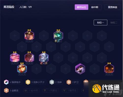 《云顶之弈》S7.5七法师诺姆希阵容攻略