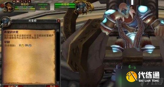 《魔兽世界》wlk霍迪尔之子声望快速崇拜方法