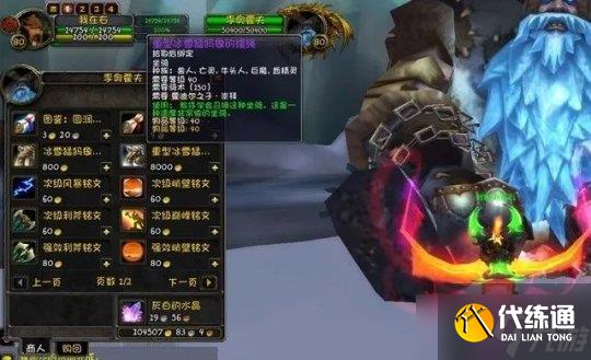 《魔兽世界》wlk霍迪尔之子声望快速崇拜方法