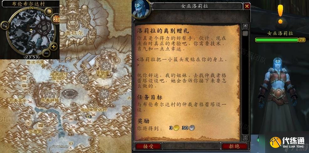 《魔兽世界》wlk洛莉拉的离别赠礼任务攻略