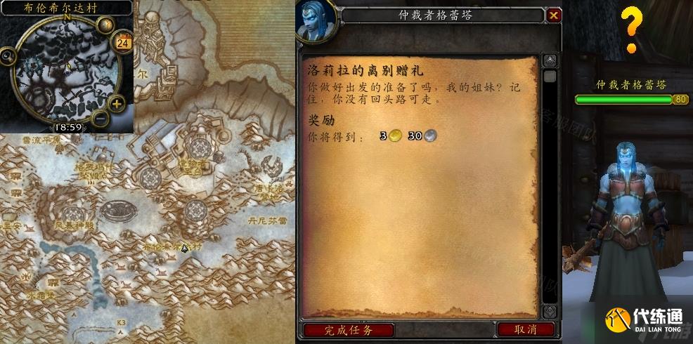 《魔兽世界》wlk洛莉拉的离别赠礼任务攻略
