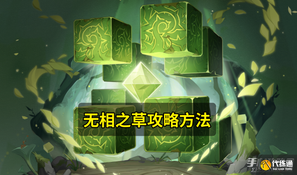 《原神》落草之谈成就达成方法