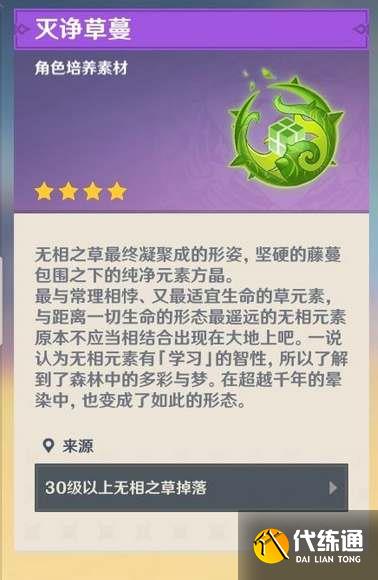 《原神》灭诤草蔓获取攻略