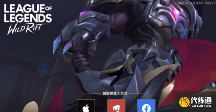 英雄联盟手游国际服为什么登不进去 lol手游国际服登录问题解决方法[多图]图片1
