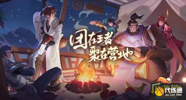 王者荣耀峡谷互助小组怎么进