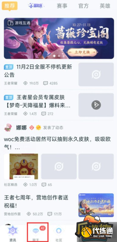 王者荣耀峡谷互助小组怎么进