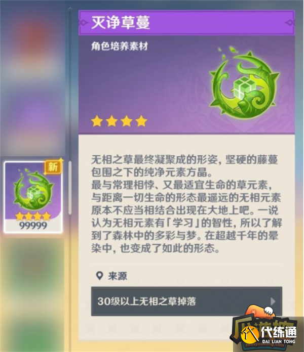 原神灭诤草蔓获取攻略1.png