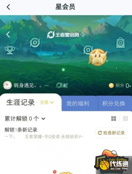 王者荣耀星会员预约教程分享