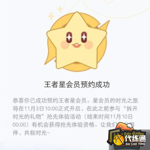 王者荣耀星会员预约教程分享
