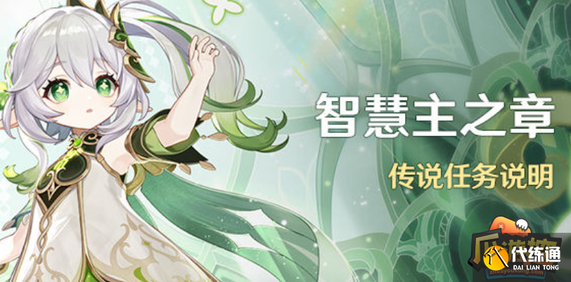 原神余温任务完成攻略