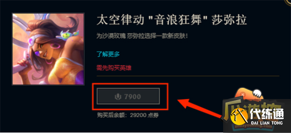 英雄联盟太空律动皮肤价格分享3.png 英雄联盟太空律动皮肤价格分享3.png