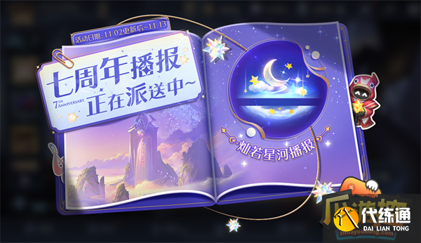 王者荣耀11月2日更新内容分享1.png 王者荣耀11月2日更新内容分享1.png