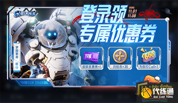 王者荣耀11月2日更新内容分享7.png 王者荣耀11月2日更新内容分享7.png