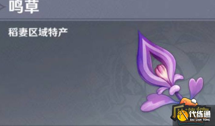 原神3.2鸣草在哪购买