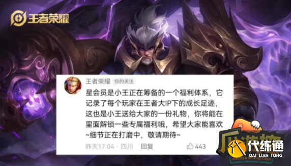 王者荣耀星会员价格奖励分享1.png 王者荣耀星会员价格奖励分享1.png