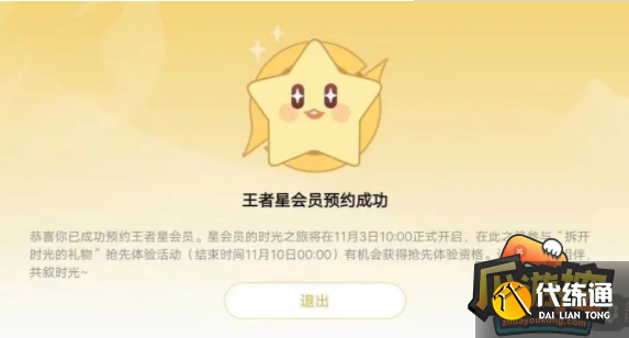 王者荣耀星会员价格奖励分享2.png 王者荣耀星会员价格奖励分享2.png