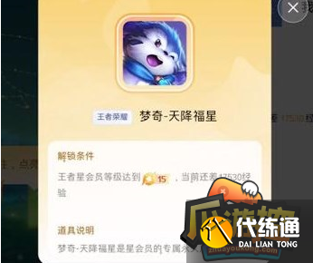 王者荣耀星会员价格奖励分享5.png 王者荣耀星会员价格奖励分享5.png