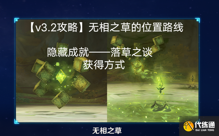 无相之草怎么去 原神无相之草在哪个位置