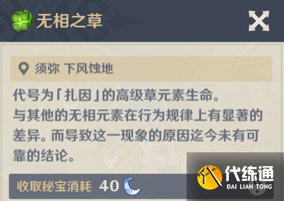 无相之草怎么打 原神无相之草打法攻略与技能机制